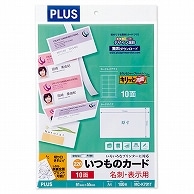 プラス いつものカード「キリッと両面」 名刺・表示用 普通紙 中厚口 A4 10面 ホワイト MC-K701T 100枚/冊（ご注文単位1冊）【直送品】