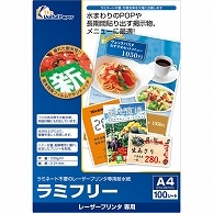 >中川製作所 ラミフリー A4 0000-302-LDA4 100枚/冊（ご注文単位1冊）【直送品】