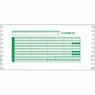 東京ビジネス 給与明細書II 片側テープ留 連帳 横292×縦140mm BP1003-02R03F 500組/箱（ご注文単位1箱）【直送品】