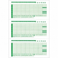 東京ビジネス 給与明細書III (ページプリンタ用・穴無・二千円札対応) A4タテ 三分割 TB-KUM2-R03 100枚/冊（ご注文単位1冊）【直送品】