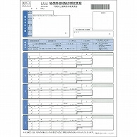 日本法令 被保険者報酬月額変更届 A4判カット紙 健保MC-8 50枚/冊（ご注文単位1冊）【直送品】