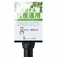 テラモト サイン看板 ミセル チョイガケパネル A5タテ OT-542-030-0 1台（ご注文単位1台）【直送品】