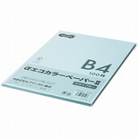 TANOSEE αエコカラーペーパーII B4 スカイブルー 少枚数パック 100枚/冊（ご注文単位1冊）【直送品】