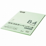 TANOSEE αエコカラーペーパーII B4 ライトグリーン 少枚数パック 100枚/冊（ご注文単位1冊）【直送品】