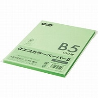 TANOSEE αエコカラーペーパーII B5 グリーン 少枚数パック 100枚/冊（ご注文単位1冊）【直送品】