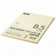 TANOSEE αエコカラーペーパーII B5 ライトクリーム 少枚数パック 100枚/冊（ご注文単位1冊）【直送品】