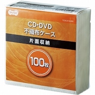 TANOSEE CD・DVD不織布ケース 片面1枚収納 100枚/袋（ご注文単位1袋）【直送品】