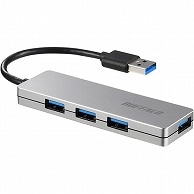 バッファロー USB3.0 バスパワーハブ 4ポート シルバー BSH4U120U3SV 1個（ご注文単位1個）【直送品】