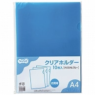 TANOSEE カラークリアホルダー(単色タイプ) A4 クリスタルブルー 10枚 3袋/箱（ご注文単位1箱）【直送品】