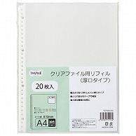 TANOSEE クリアファイル用リフィル (厚口タイプ) A4タテ 2・4・30穴 20枚/袋（ご注文単位1袋）【直送品】