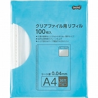 TANOSEE クリアファイル用リフィル A4タテ 2・4・30穴 プレーン仕上げ 100枚 5袋/箱（ご注文単位1箱）【直送品】