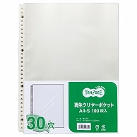 TANOSEE 再生クリヤーポケット A4タテ 30穴 100枚/袋（ご注文単位1袋）【直送品】