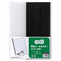 TANOSEE 再生レールホルダー A4タテ 30枚収容 黒 30冊/箱（ご注文単位1箱）【直送品】