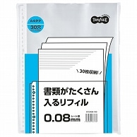 TANOSEE 書類がたくさん入るクリアファイル用リフィル A4タテ 2・4・30穴 0.08mm 300枚/箱（ご注文単位1箱）【直送品】