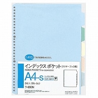 >コクヨ インデックスポケット A4タテ 30穴 5色5山 ラ-890N 1組（ご注文単位1組）【直送品】