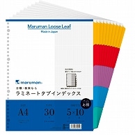 マルマン クリアポケット専用 ラミネートタブインデックス A4