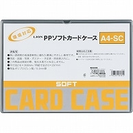 ライオン事務器 PPソフトカードケース 軟質タイプ A4 A4-SC 1枚（ご注文単位1枚）【直送品】