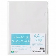 今村紙工 トレーシングペーパーA4エコファイル TF-A4 30枚 10袋/箱（ご注文単位1箱）【直送品】