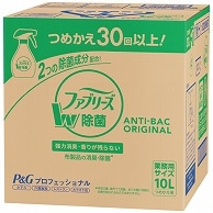 P&G ファブリーズ ダブル除菌 香りが残らない つめかえ用 業務用 10L 1箱（ご注文単位1箱）【直送品】