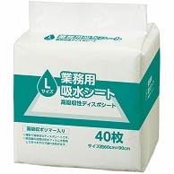 >TANOSEE 業務用吸水シート Lサイズ(スーパーワイド) 40枚/袋（ご注文単位1袋）【直送品】