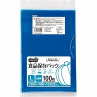 TANOSEE 食品保存パック 青透明 L 100枚/袋（ご注文単位1袋）【直送品】