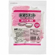 TANOSEE 水切りネット ストッキングタイプ 排水口用浅型 真空パック 300枚/箱（ご注文単位1箱）【直送品】