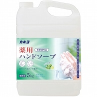 カネヨ石鹸 カネヨ 薬用ハンドソープ 業務用 5kg 3本/セット（ご注文単位1セット）【直送品】