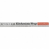 >キッチニスタ キッチニスタラップ 抗ウイルス・抗菌 45cm×50m 1本（ご注文単位1本）【直送品】