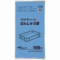 >ジャパックス ばんじゅう用ポリ袋 中 青 BJ106 100枚/袋（ご注文単位1袋）【直送品】