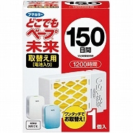 フマキラー どこでもベープ 未来 150日 取替用 5個/セット（ご注文単位1セット）【直送品】