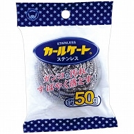 >ボンスター 金属たわし カールケートステンレス 50g K-136 1個（ご注文単位1個）【直送品】