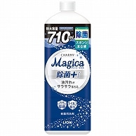 ライオン CHARMY Magica 除菌プラス つめかえ用 大型 710ml 1本（ご注文単位1本）【直送品】