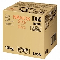 ライオン NANOX one スタンダード つめかえ用 業務用 10kg 1箱（ご注文単位1箱）【直送品】