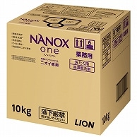 ライオン NANOX one ニオイ専用 つめかえ用 業務用 10kg 1箱（ご注文単位1箱）【直送品】