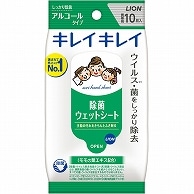 ライオン キレイキレイ お手ふきウエットシート アルコールタイプ 10枚/袋（ご注文単位1袋）【直送品】