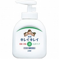 ライオン キレイキレイ 薬用 液体ハンドソープ 本体 250ml 1個（ご注文単位1個）【直送品】