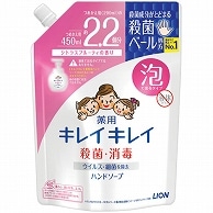 ライオン キレイキレイ 薬用 泡ハンドソープ シトラスフルーティの香り つめかえ用大型 450ml 1パック（ご注文単位1パック）【直送品】