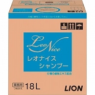 ライオン レオナイス シャンプー 業務用 18L 1箱（ご注文単位1箱）【直送品】