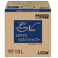 ライオン レオナイス リンスインシャンプー 18L 1箱（ご注文単位1箱）【直送品】