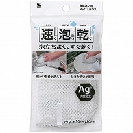 >ワイズ 速泡乾 抗菌メッシュ食器洗い KS-031 1枚（ご注文単位1枚）【直送品】