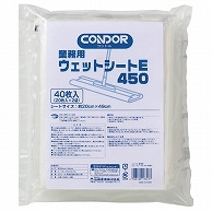 >山崎産業 業務用ウェットシートE 450 20×49cm 40枚/箱（ご注文単位1箱）【直送品】