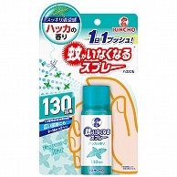 >大日本除蟲菊 KINCHO 蚊がいなくなるスプレー 130回用 ハッカの香り 12時間 1本（ご注文単位1本）【直送品】