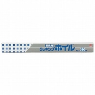 東洋アルミ クッキングホイル 業務用ワイド 45cm×30m 1本（ご