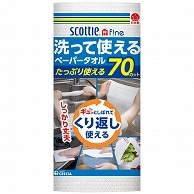 日本製紙クレシア スコッティファイン 洗って使えるペーパータオル 70カット 24ロール/セット（ご注文単位1セット）【直送品】