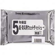 睦化学 5年保証防災用ウェットティッシュ BW-20X50P 20枚 50個/箱（ご注文単位1箱）【直送品】