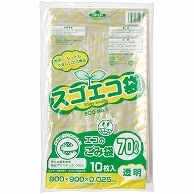 >野添産業 スゴエコ袋(再生) 透明 70L 厚さ0.025mm 10枚/袋（ご注文単位1袋）【直送品】