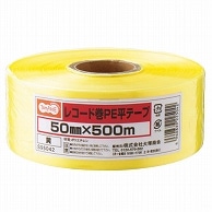 TANOSEE レコード巻PE平テープ 50mm×500m 黄 1巻（ご注文単位1巻）【直送品】