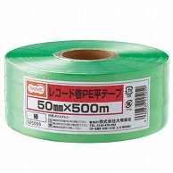 TANOSEE レコード巻PE平テープ 50mm×500m 緑 1巻（ご注文単位1巻）【直送品】