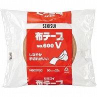 積水化学 布テープ No.600V 50mm×25m ダンボール色 N60XV03 30巻/セット（ご注文単位1セット）【直送品】