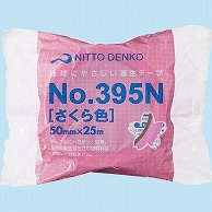 >日東電工 床養生テープ No.395N 50mm×25m さくら色 395N-50 1巻（ご注文単位1巻）【直送品】